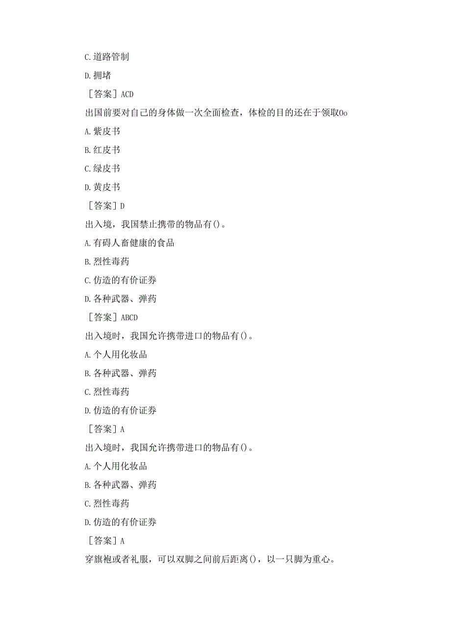 国开（河南电大）《社交礼仪》作业练习1-3试题及答案.docx_第3页