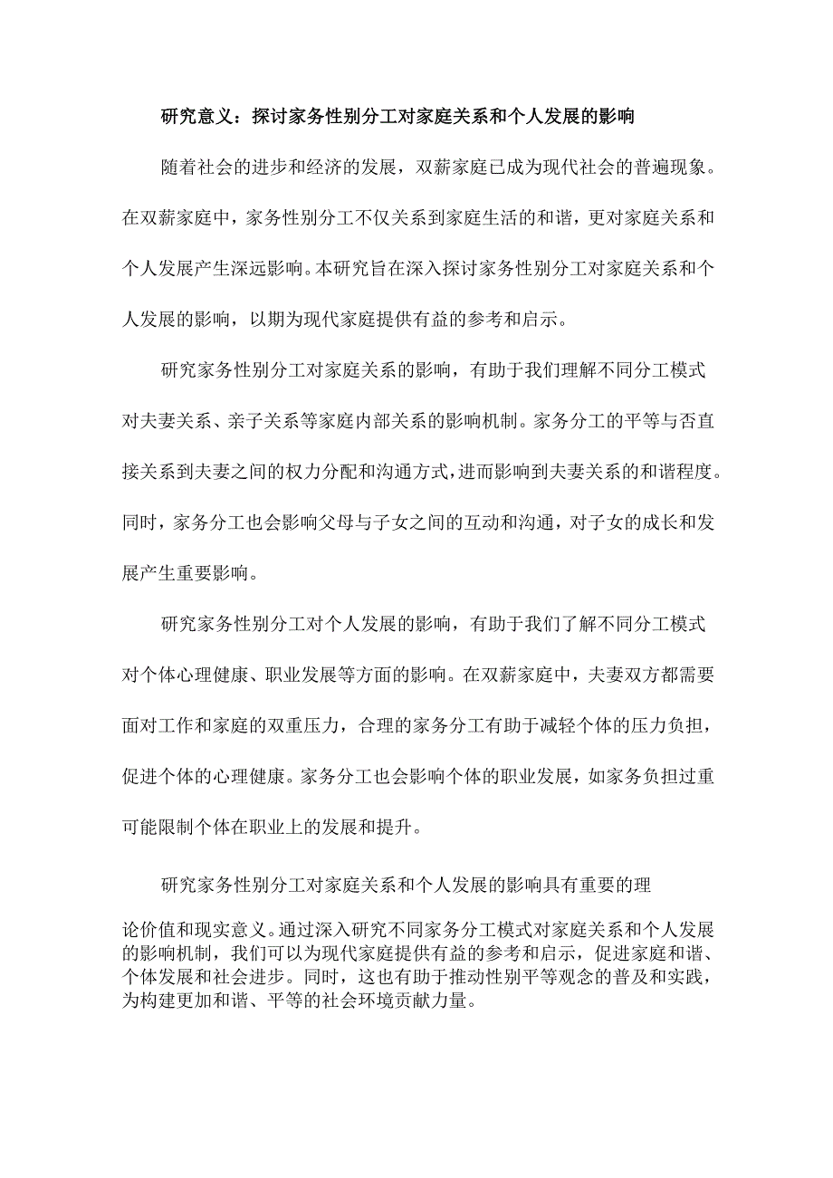 双薪家庭的家务性别分工经济依赖、性别观念或情感表达.docx_第3页