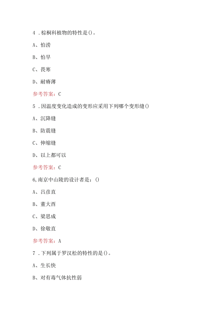 2024年（新版）园林规划设计知识考试题库（含答案）.docx_第3页