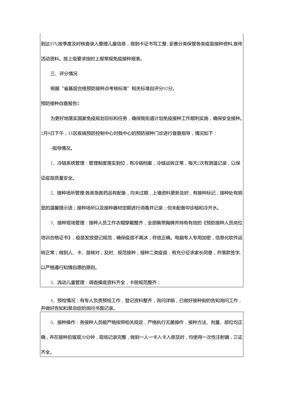 2024年预防接种自查报告.docx_第2页