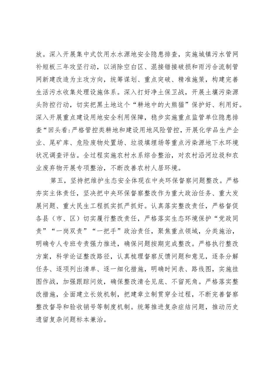 【中心组研讨发言】筑牢祖国北方生态安全屏障奋力谱写新时代黑河新篇章.docx_第3页