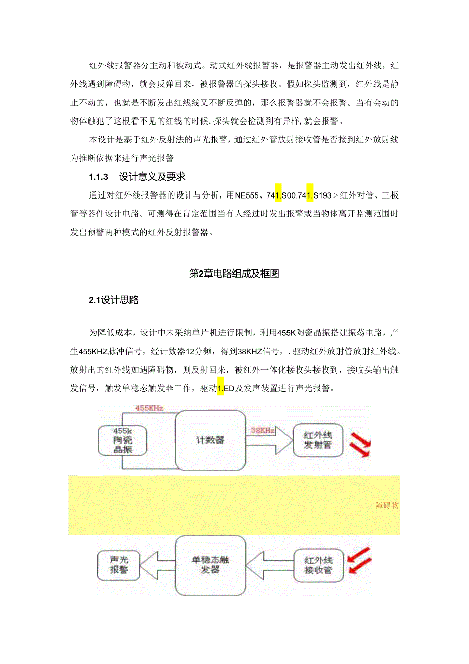 001--光电0913 潘成 基于红外反射法的报警器.docx_第3页