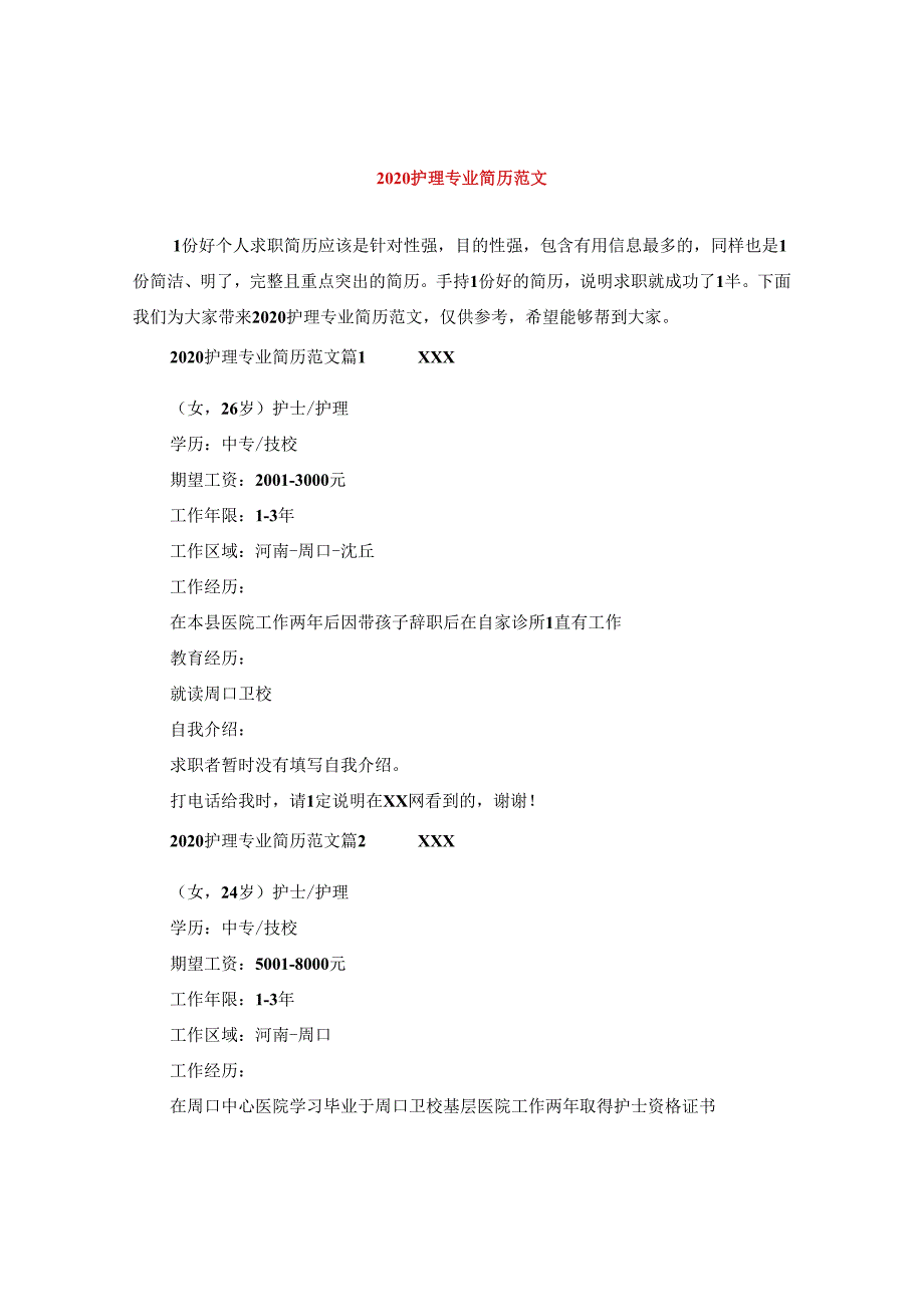 2024护理专业简历版本.docx_第1页