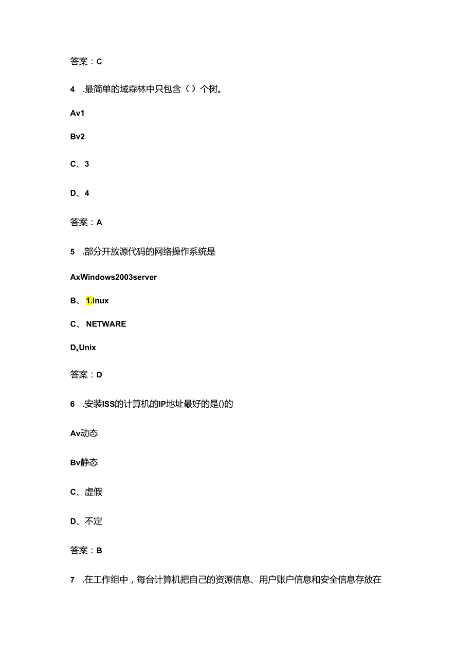 四川开放大学《Windows网络操作系统管理》形成性考核参考试题库（含答案）.docx_第2页