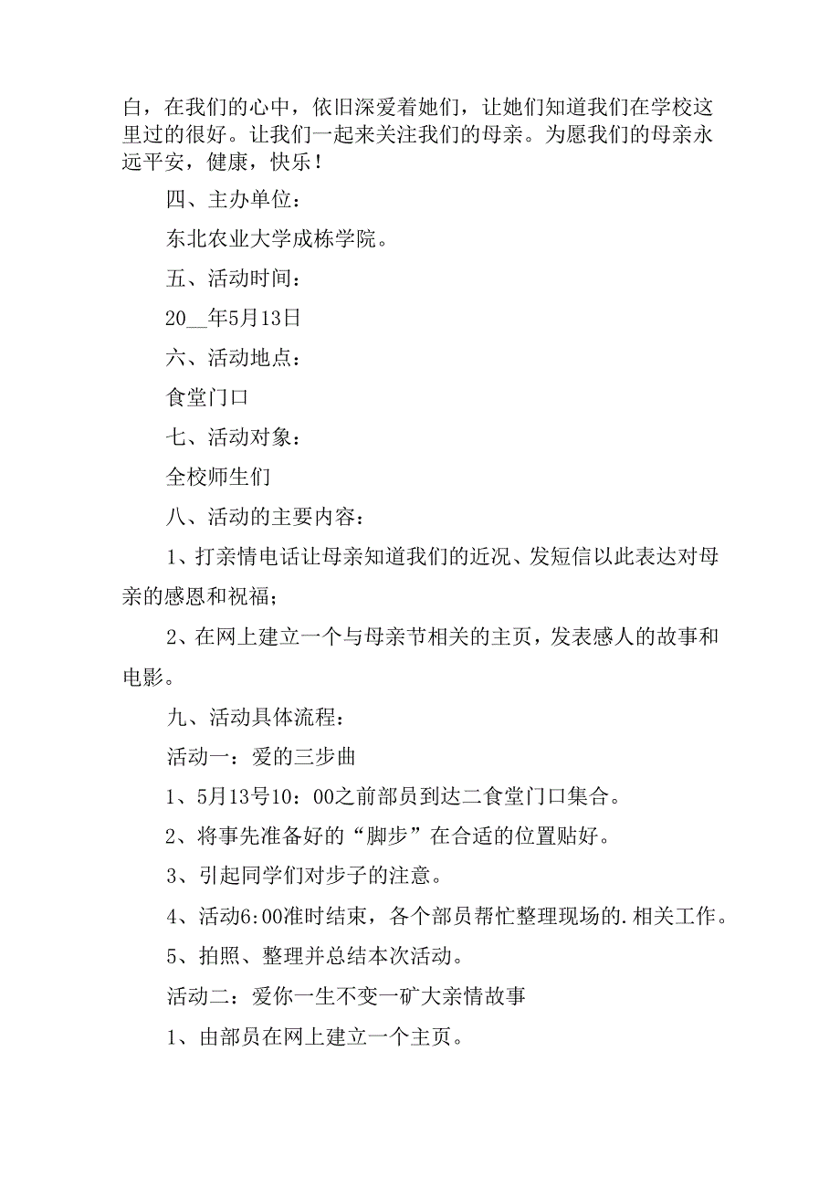 母亲节方案策划怎么写.docx_第3页