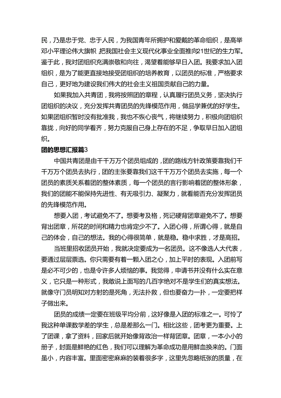 团的思想汇报（精选3篇）.docx_第3页