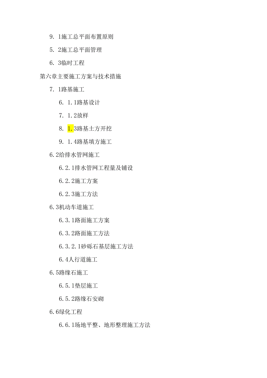 厂区道路市政工程施工组织设计.docx_第3页