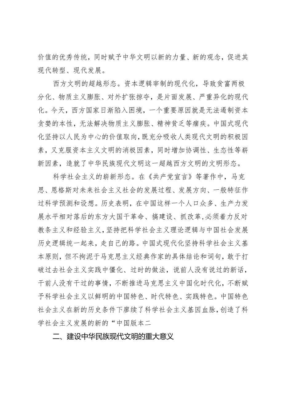 【党课讲稿】建设中华民族现代文明的三重意蕴.docx_第2页