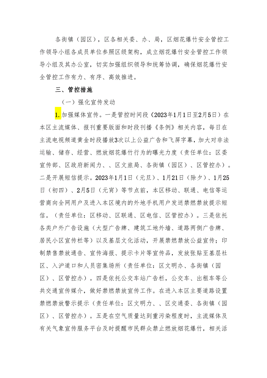 【工作方案】区2023年烟花爆竹安全管控专项工作方案.docx_第2页