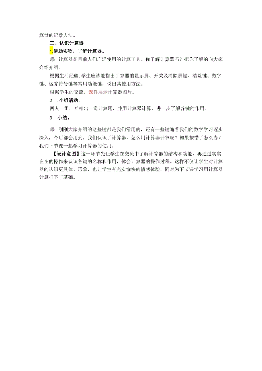 《计算工具的认识》教案.docx_第3页