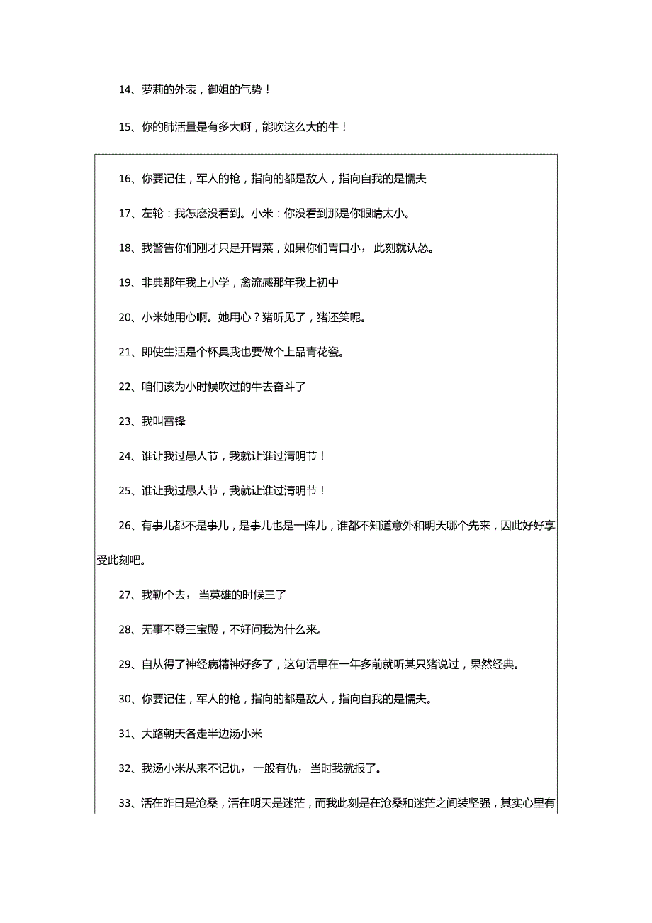 2024年麻辣女兵经典台词.docx_第2页