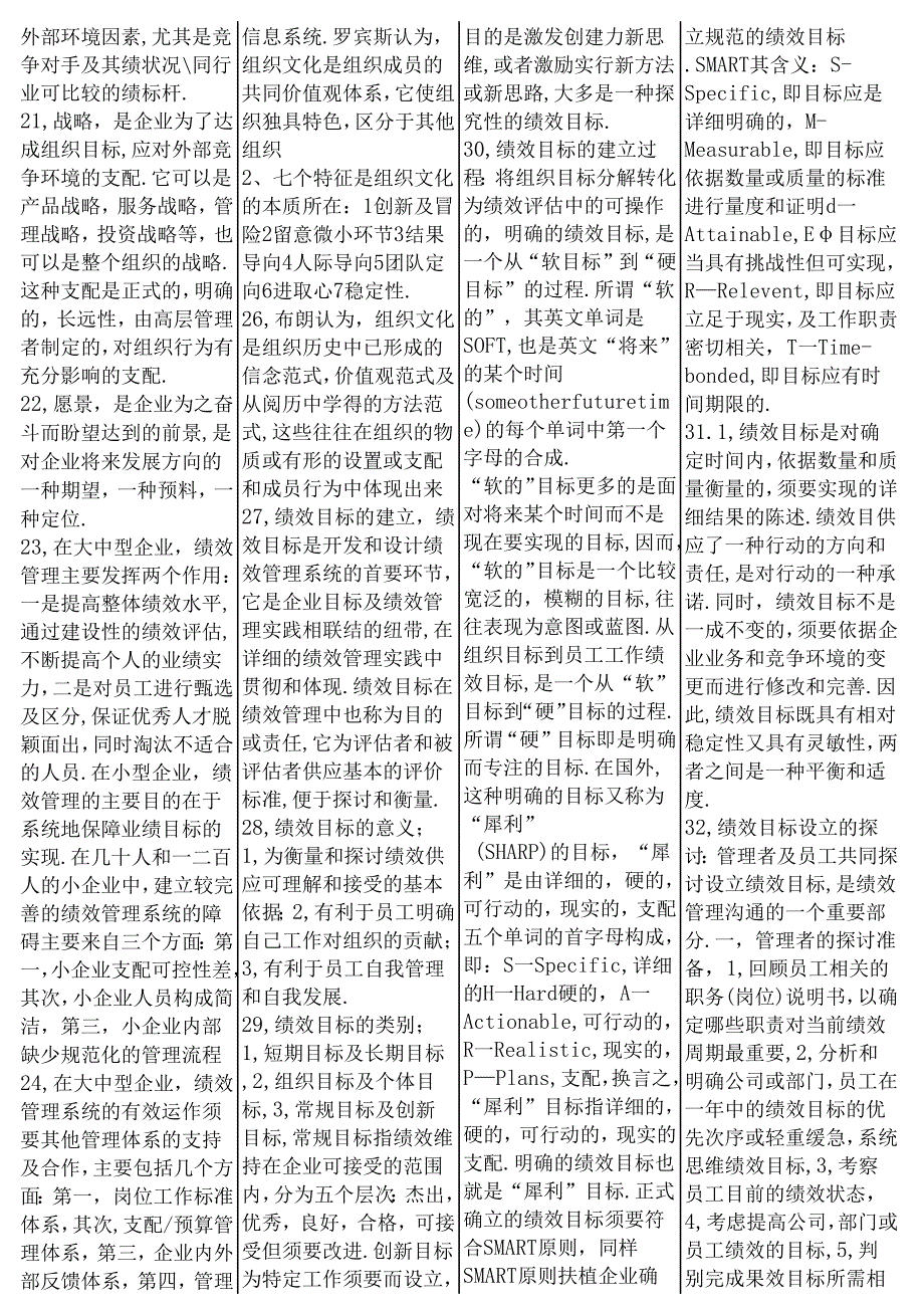 05963绩效管理最新自考资料小抄版.docx_第3页