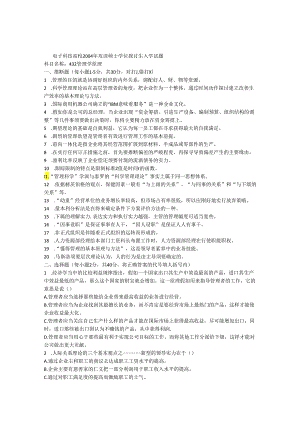 04年管理学原理试题.docx