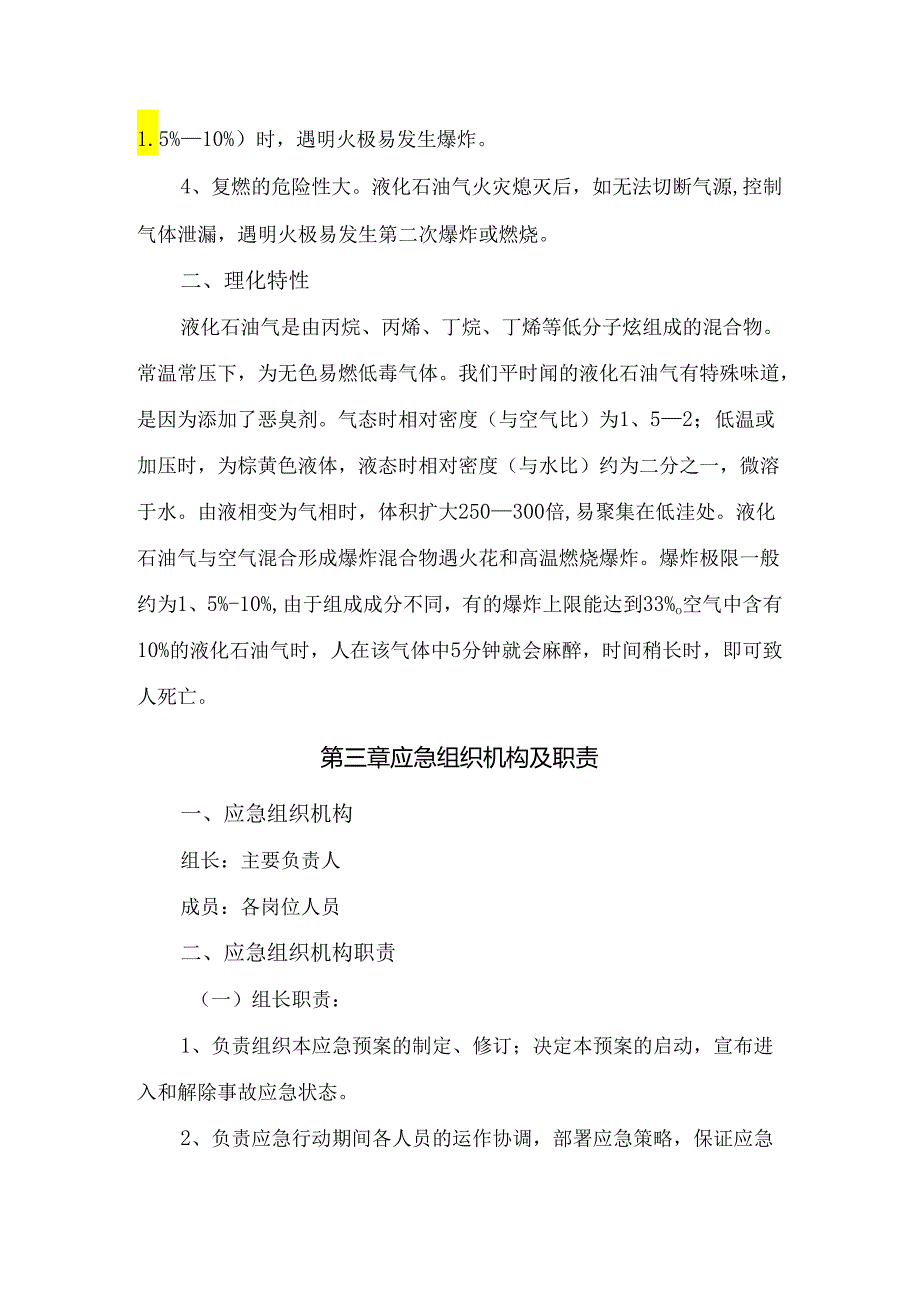 液化石油气事故应急处置预案.docx_第2页