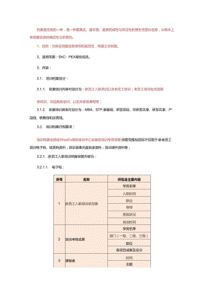 001-培训档案管理制度.docx