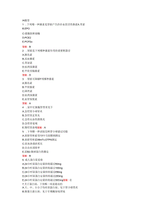 003 内科学泌尿系统疾病习题及参考答案.docx