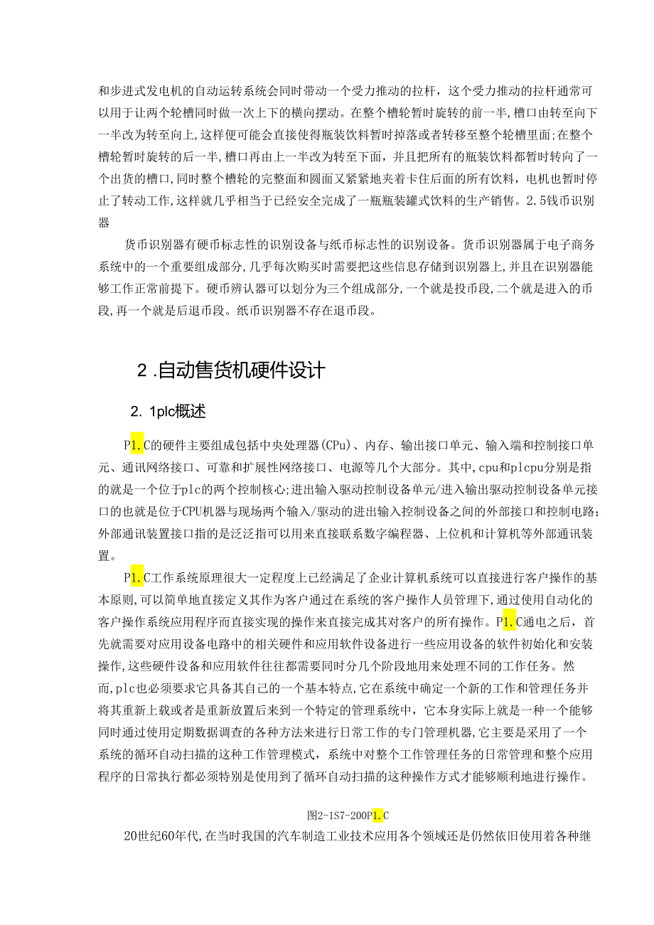 【《自动售货机控制系统设计》11000字（论文）】.docx_第3页