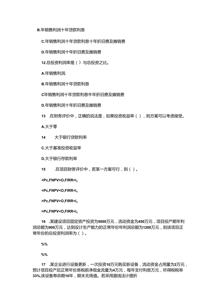 水利工程经济习题及答案文档.docx_第3页