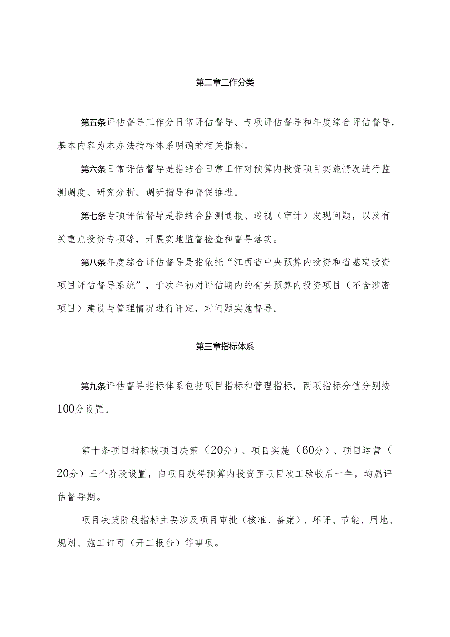 江西省中央预算内投资和省基建投资项目评估督导办法（征.docx_第2页