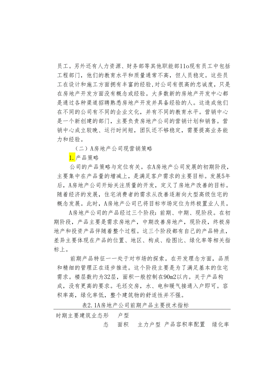 【《A房地产公司营销策略优化研究》8400字（论文）】.docx_第3页