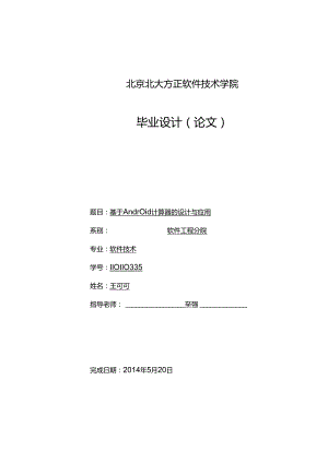 -基于Android计算器的设计与应用论文---.docx