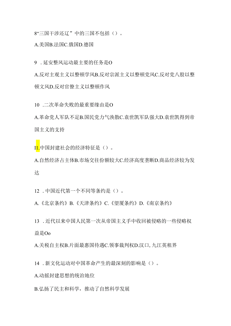 2024精品中国近代史纲要知识题库及答案.docx_第2页