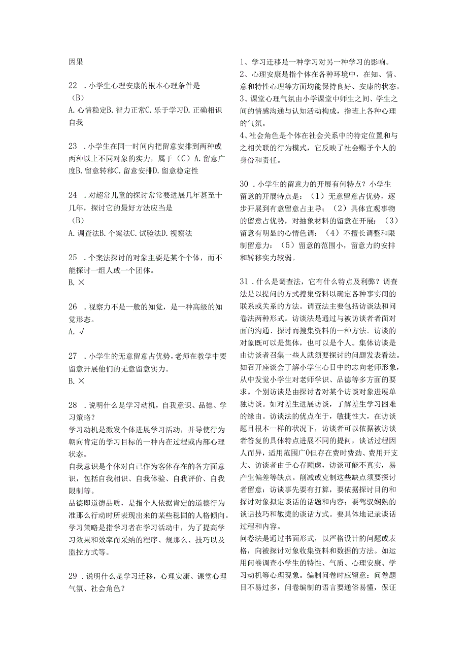 0496《小学心理学》.docx_第2页