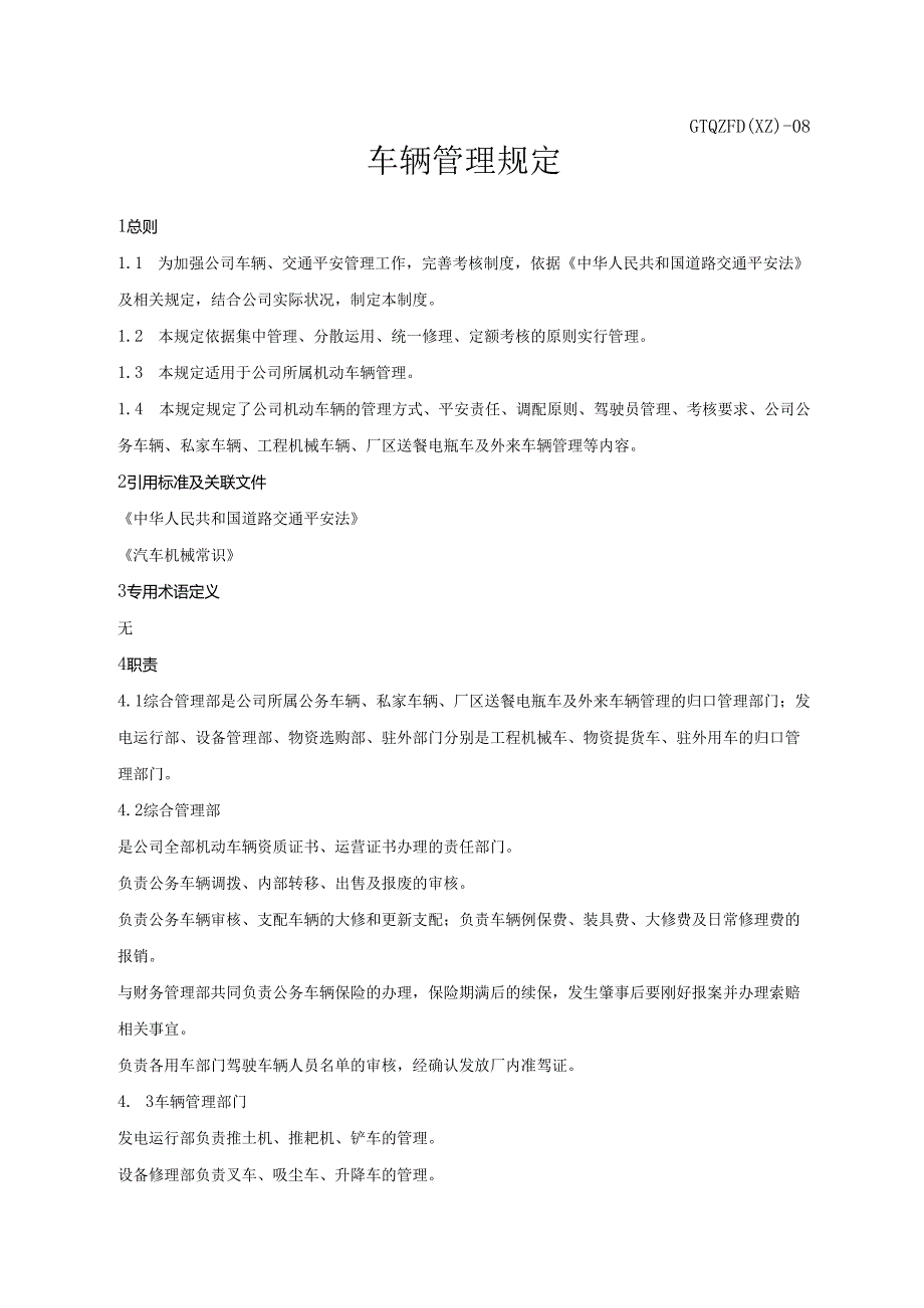 06车辆管理规定.docx_第3页