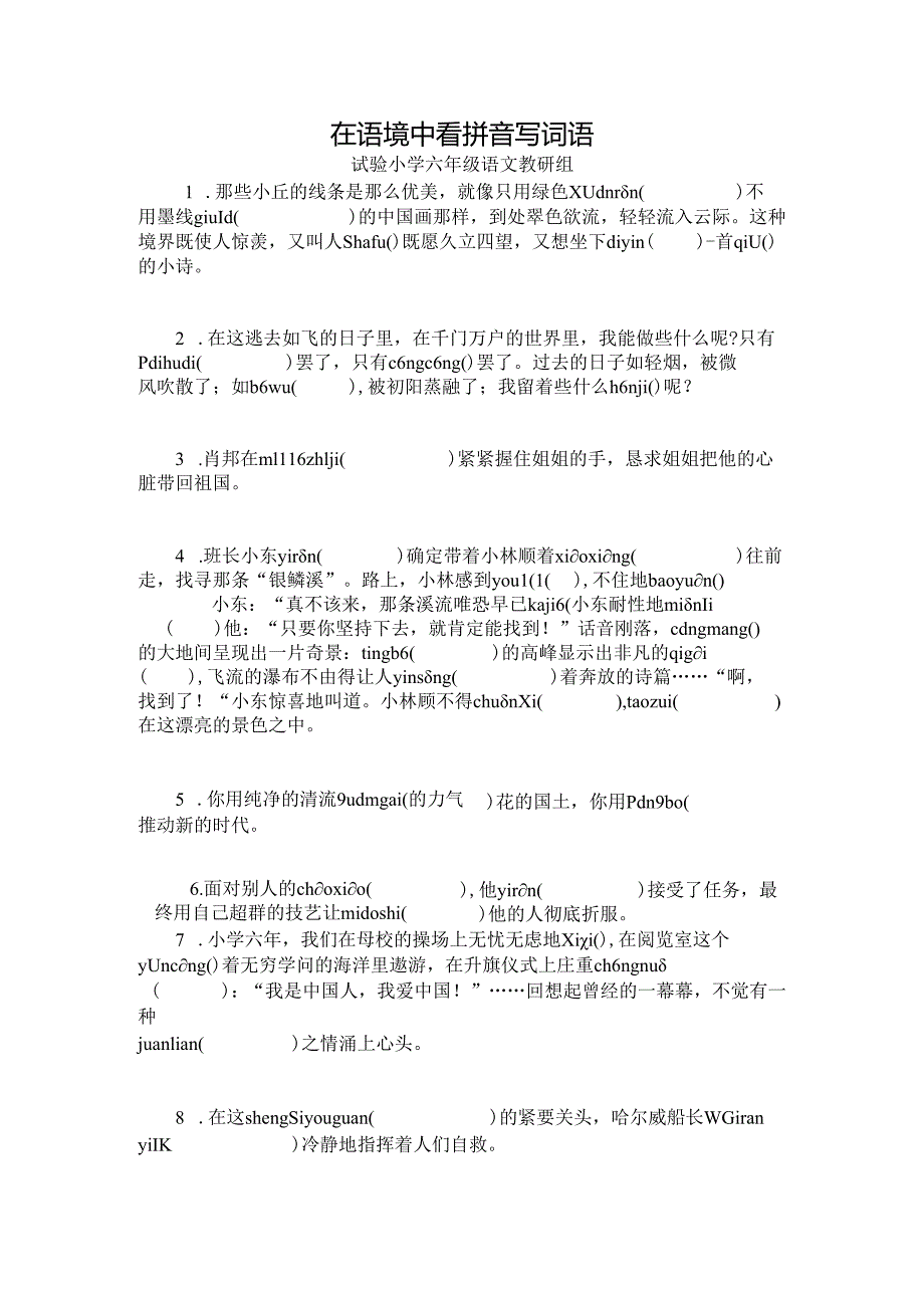 004-在语境中看拼音写词语(实验小学).docx_第1页