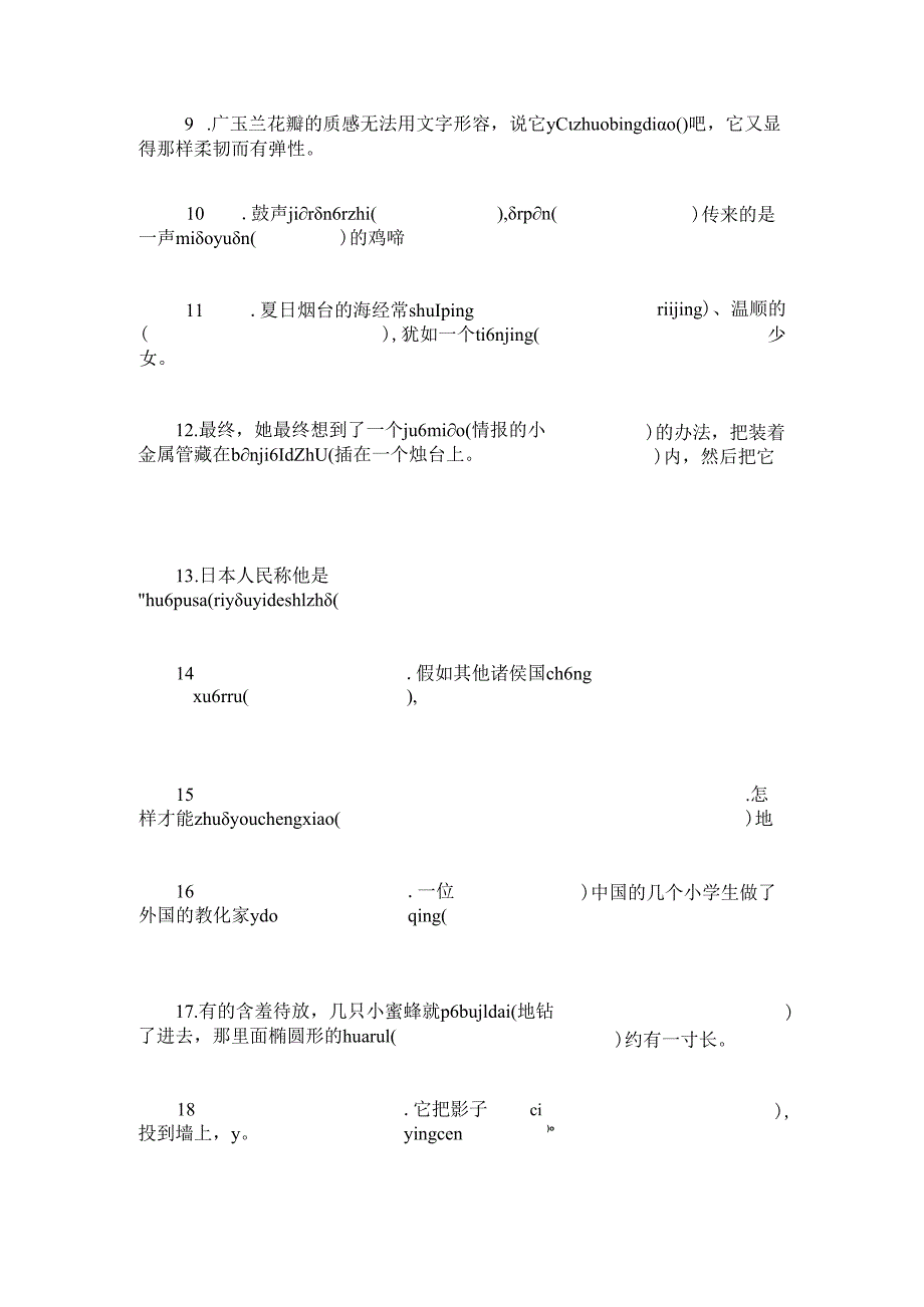 004-在语境中看拼音写词语(实验小学).docx_第2页