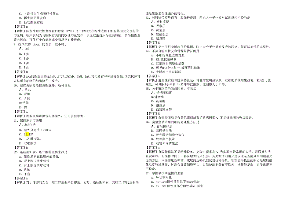 历年临床医学检验技术(105)考试试卷及答案.docx_第2页