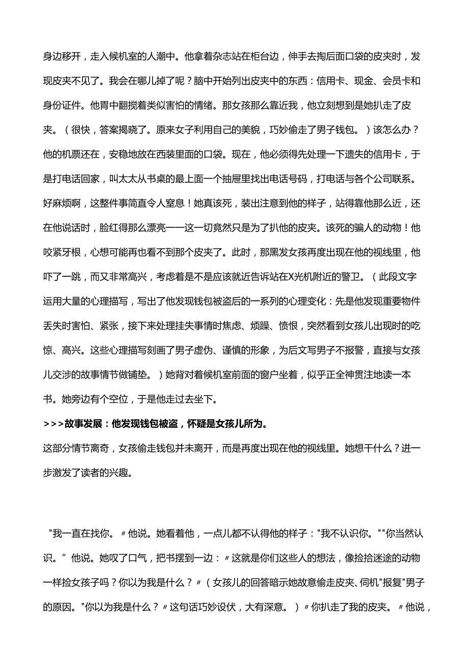 「小说精读」雷蒙德·卡佛：《小偷》.docx_第3页