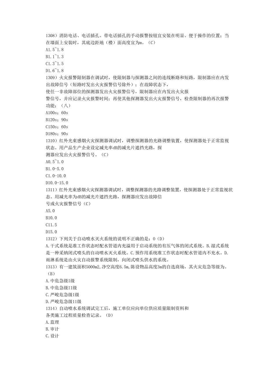 2024注册消防工程师考试题库13资料.docx_第2页