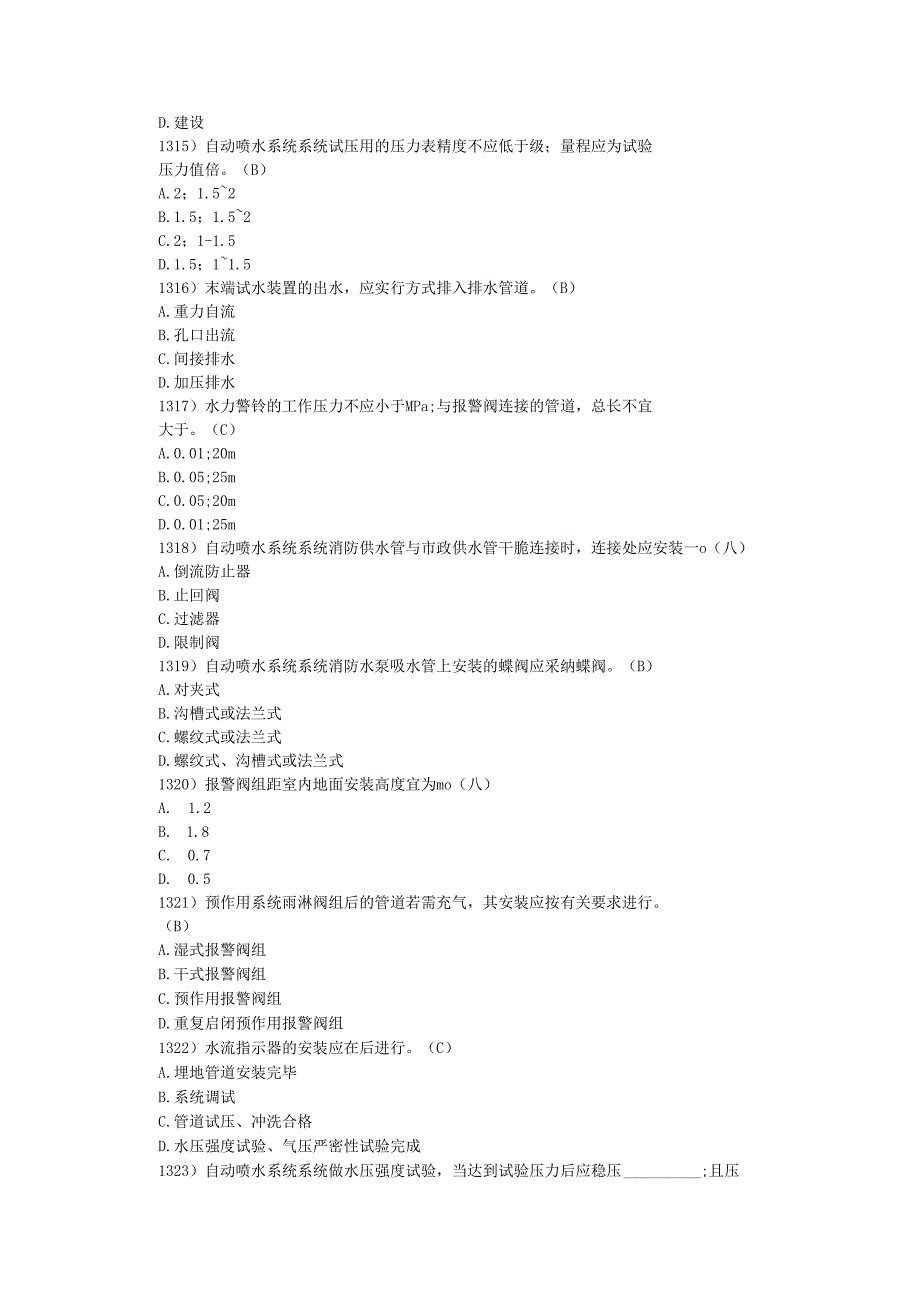 2024注册消防工程师考试题库13资料.docx_第3页