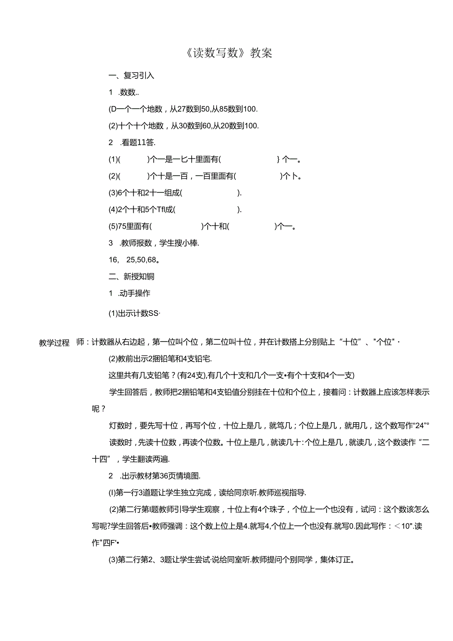 《读数写数》教案.docx_第1页