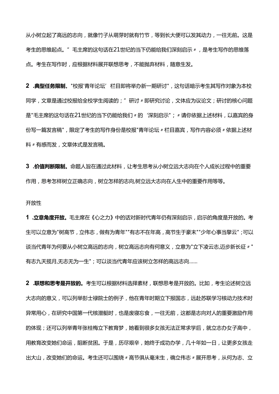 【作文365】高节俱从毫末生少年立志震长空.docx_第2页