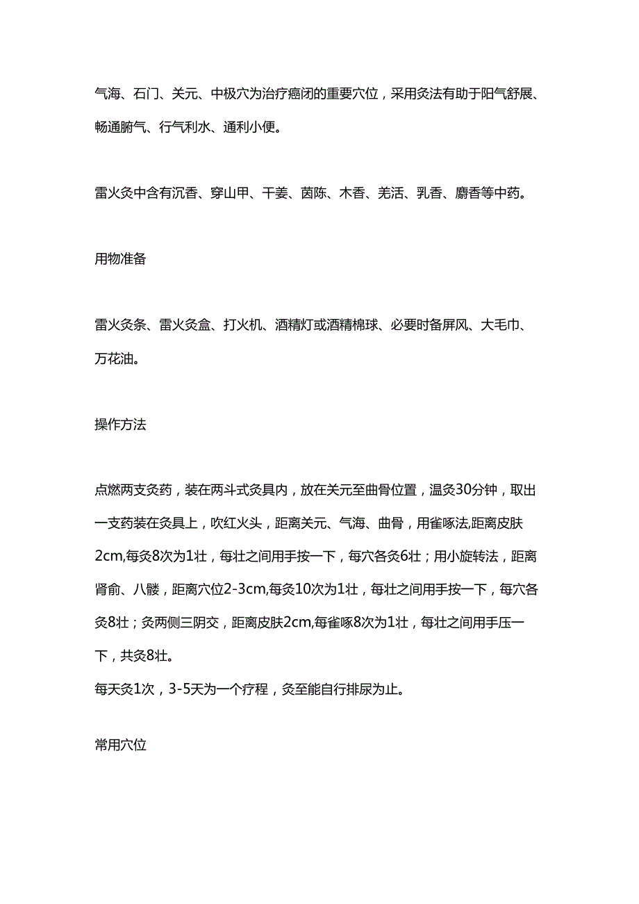 2024雷火灸在产后尿潴留中的应用（全文）.docx_第2页