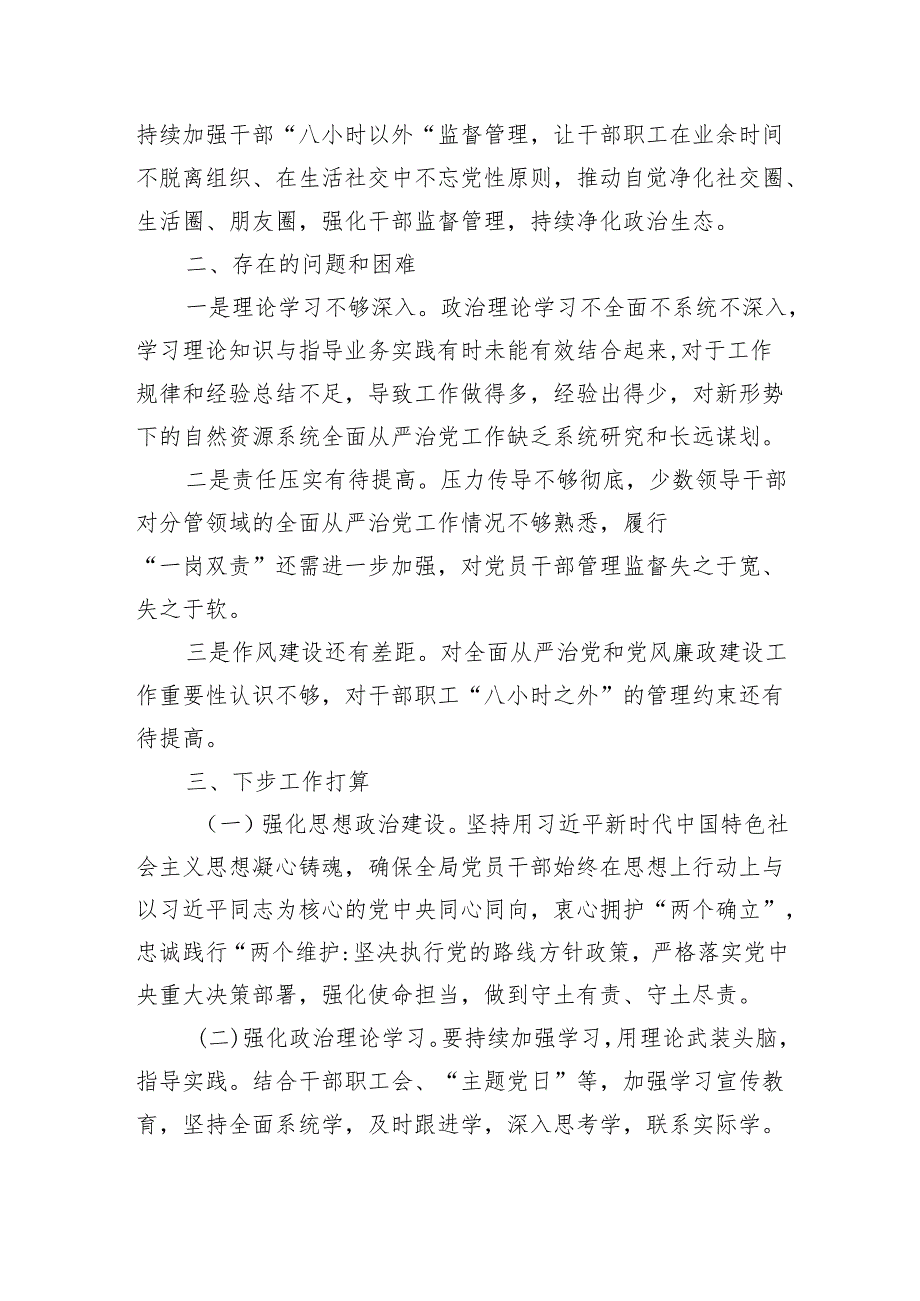 县自然资源局2023年度全面从严治党暨党风廉政建设工作情况报告（2186字）.docx_第3页