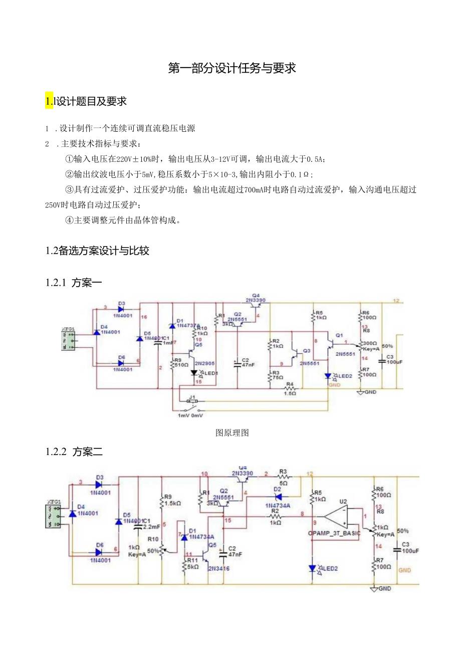 09电信2班 谭白雪最新.docx_第3页