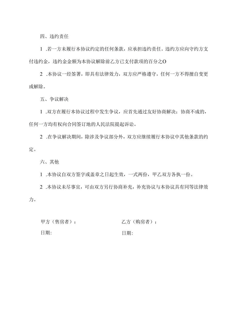 商品房买卖解除合同模版.docx_第2页