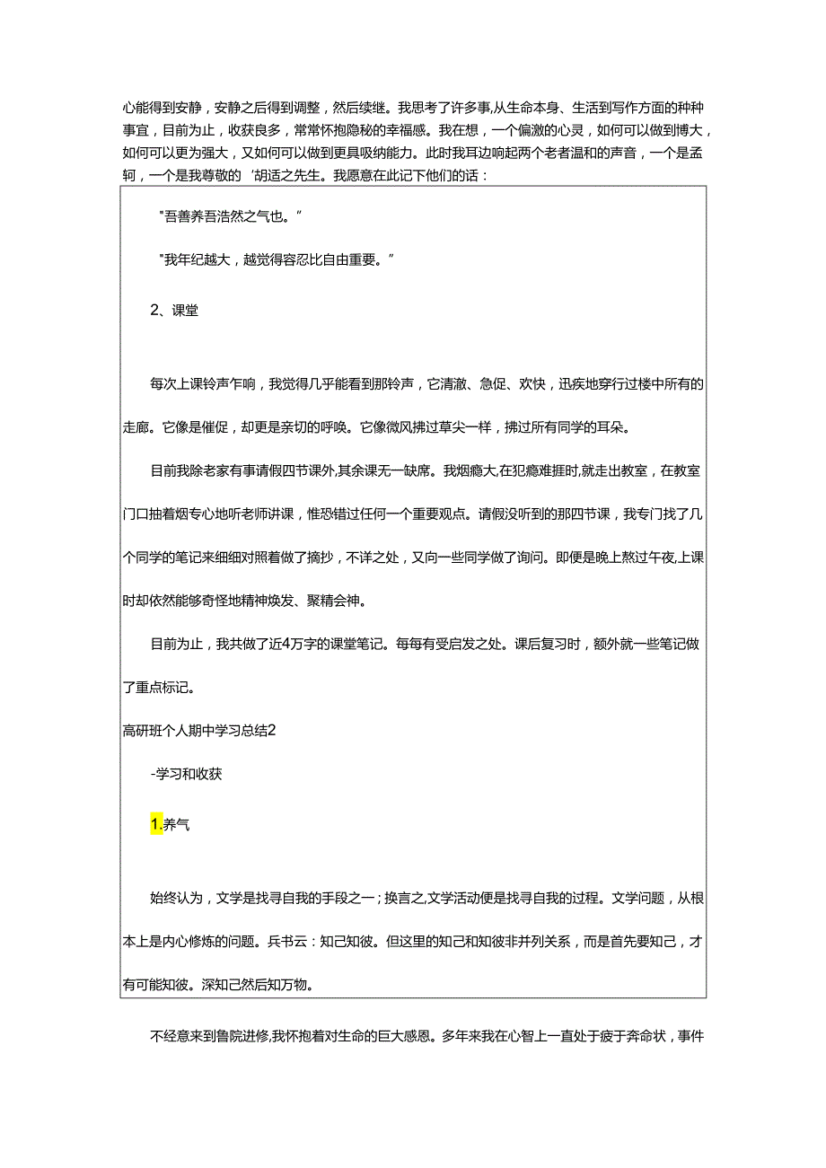 2024年高研班个人期中学习总结.docx_第2页