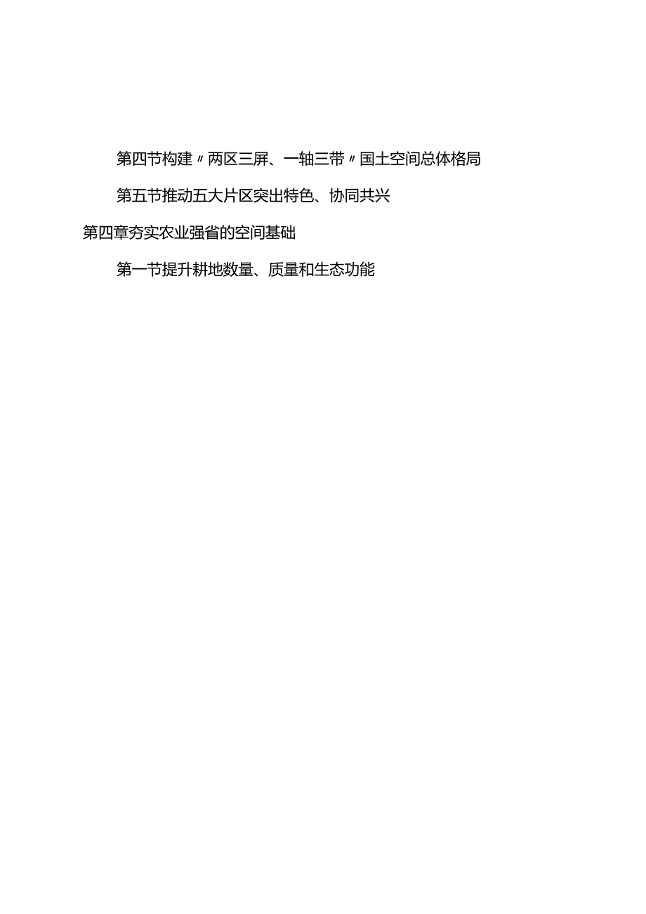 四川省国土空间规划（2021—2035）.docx_第2页