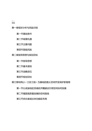 四川省国土空间规划（2021—2035）.docx