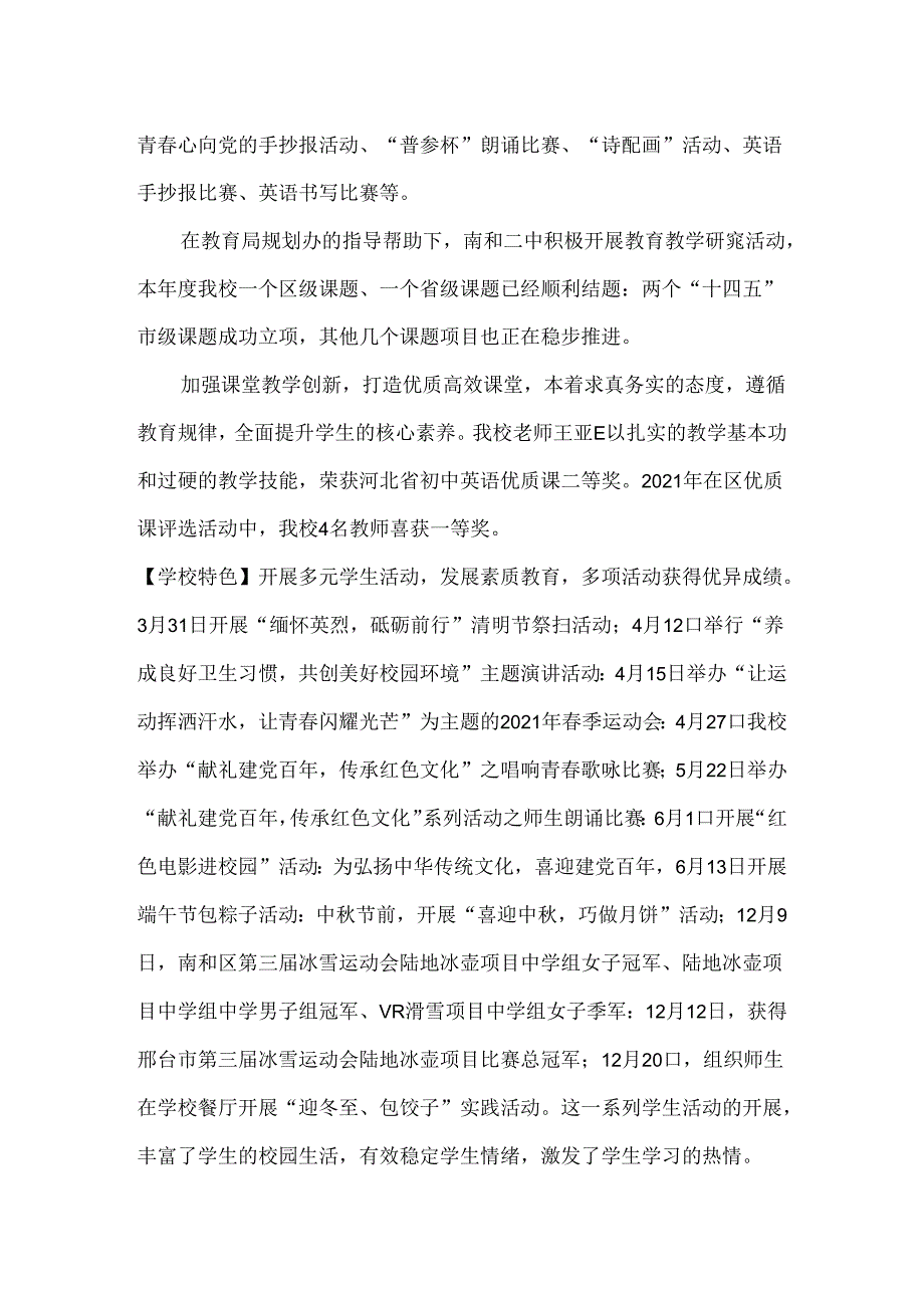 南和区第二中学2021年年鉴.docx_第2页