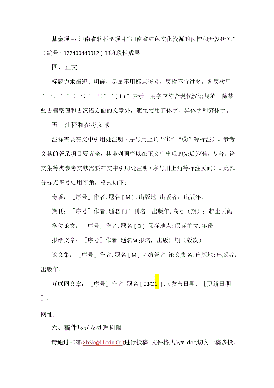 《洛阳理工学院学报（社会科学版）》投稿模板.docx_第2页