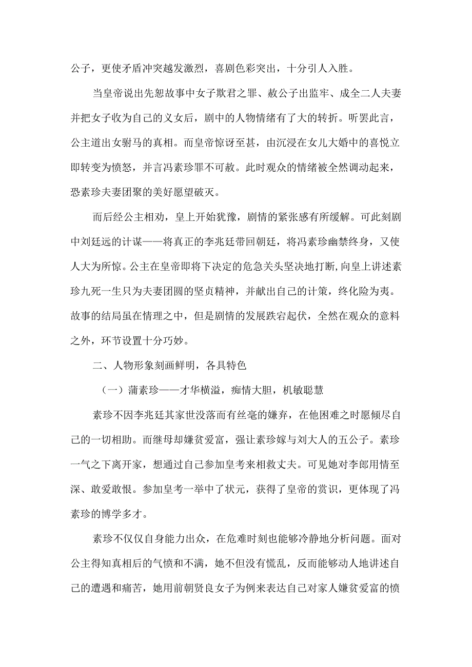 浅析黄梅戏《女驸马》的主要情节和人物形象.docx_第3页