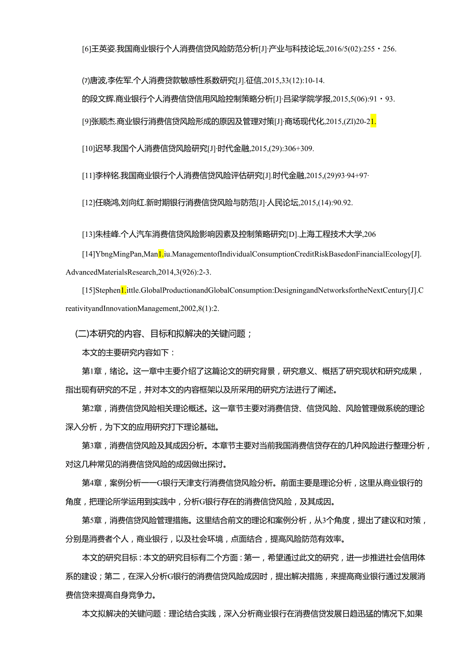 【《我国消费信贷中的风险及其控制研究》开题报告3400字】.docx_第3页