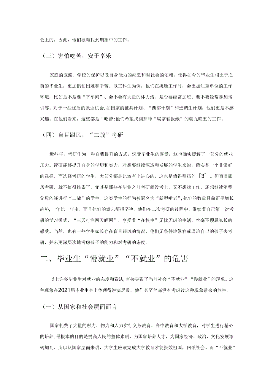 浅析大学毕业生就业态度问题及解决办法.docx_第2页