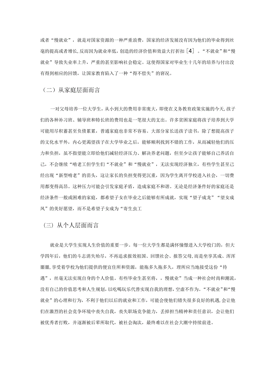 浅析大学毕业生就业态度问题及解决办法.docx_第3页