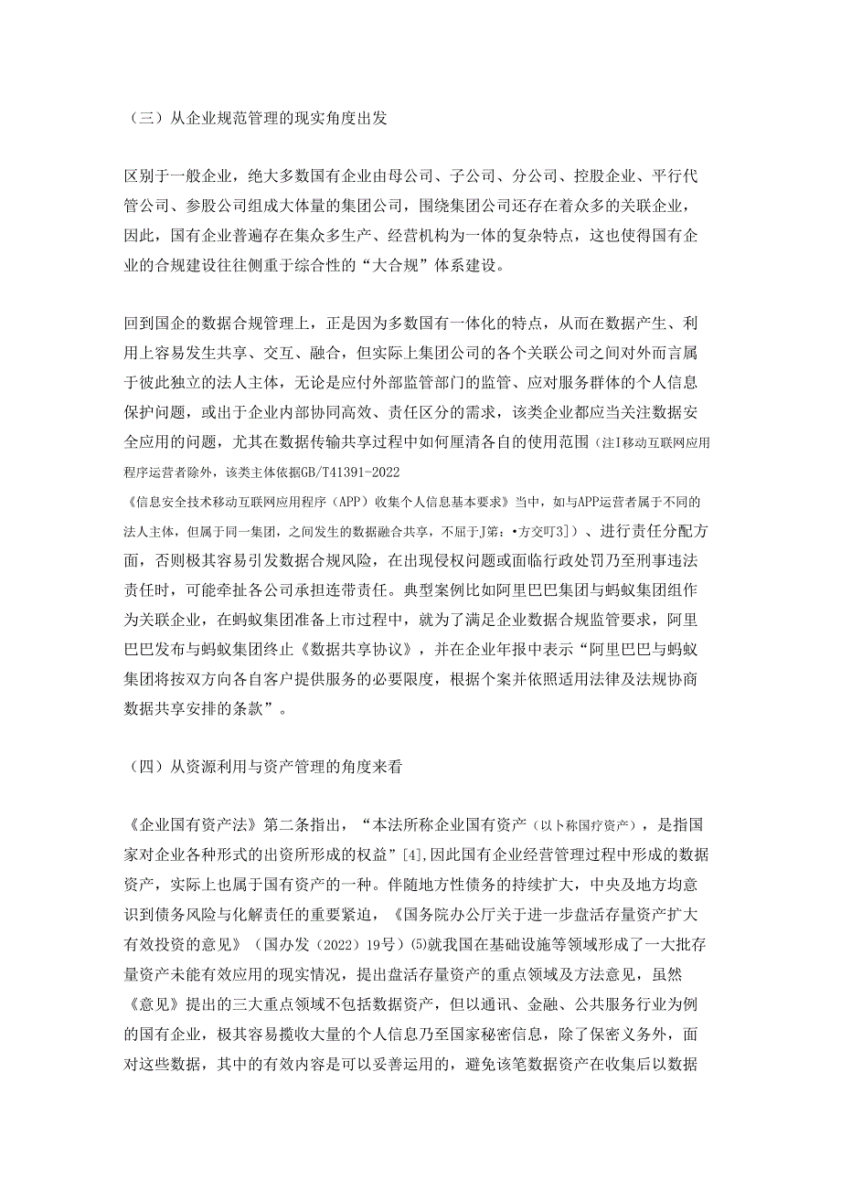 国有企业数据合规体系建设的3个要点.docx_第2页